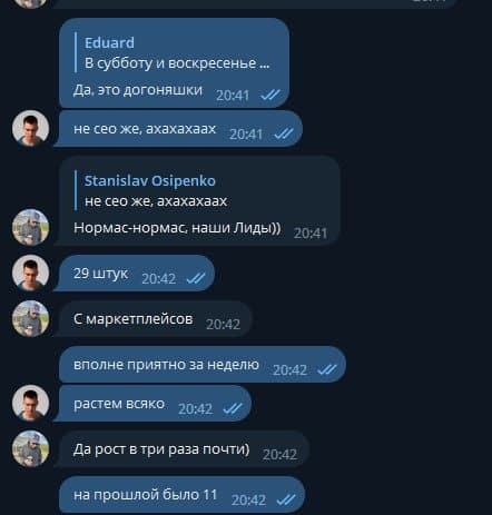 Скриншот переписки — 29 заявок с маркетплейсов