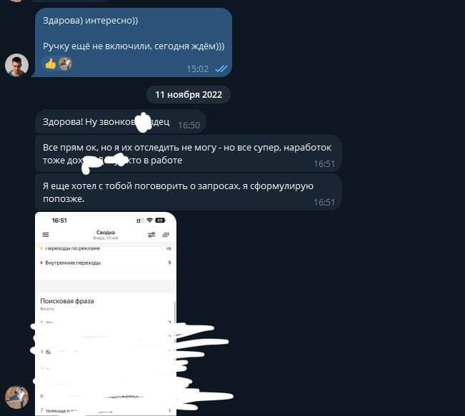 Скриншот переписки — сводка и обсуждение заявок
